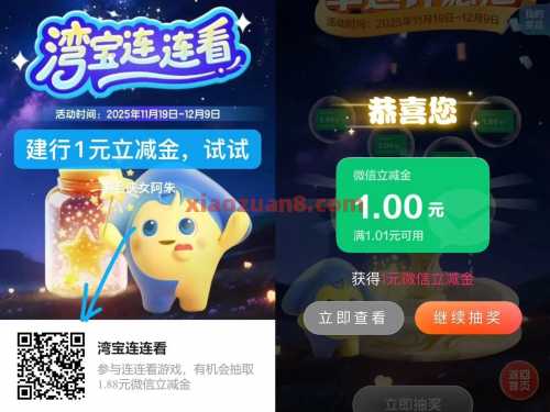 建行湾宝连连看，微信立减金1.18元 立减金 建行立减金 微信立减金 建设银行 活动线报  第1张
