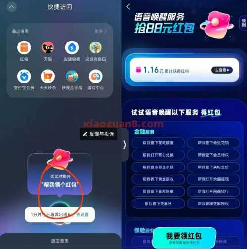 支付宝语音唤醒服务，支付宝红包1元 支付宝红包 支付宝 活动线报  第1张