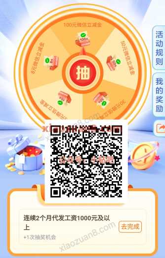 建行工资卡连续发薪，微信立减金100元 立减金 建行立减金 微信立减金 建设银行 活动线报  第1张