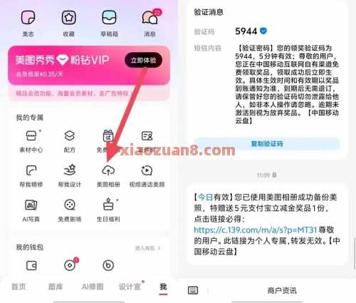 美图相册x移动云盘，支付宝立减金5元