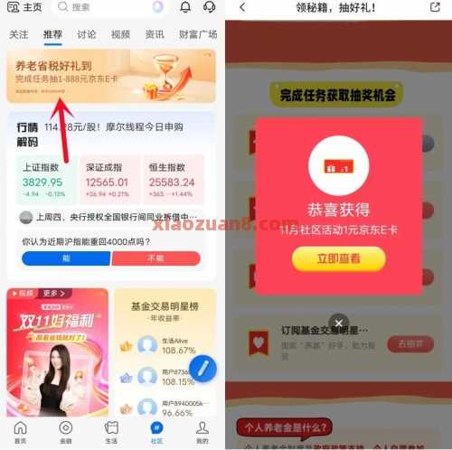 交行养老省税，抽京东e卡888元