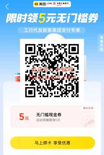 深圳工行x美团，美团立减金5元