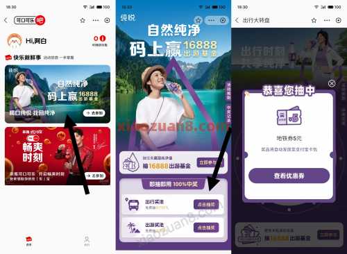 支付宝可口可乐吧，公交地铁券5元 公交地铁券 支付宝 活动线报  第1张