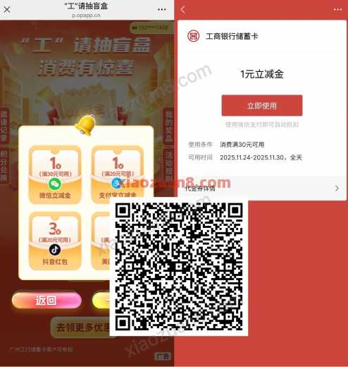 广州工行工请抽盲盒，抽立减金8元 广东 广州 立减金 支付宝立减金 微信立减金 工行立减金 工商银行 活动线报  第1张