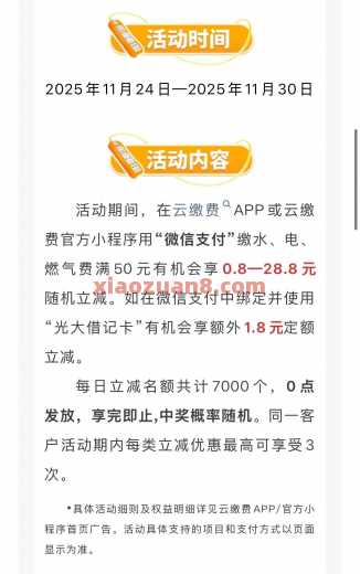 云缴费省钱周，水电燃气立减28.8 水电燃气费 云缴费 光大银行 活动线报  第1张