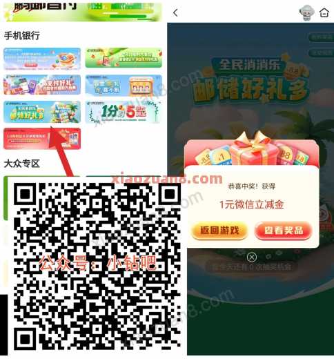 邮储全民消消乐，抽微信立减金88元