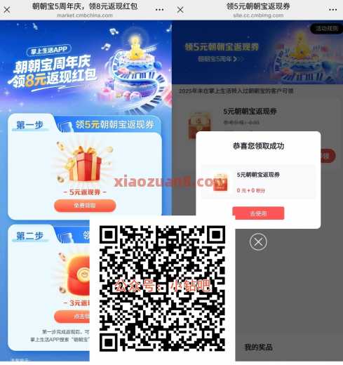 招行朝朝宝5周年庆，现金红包5元