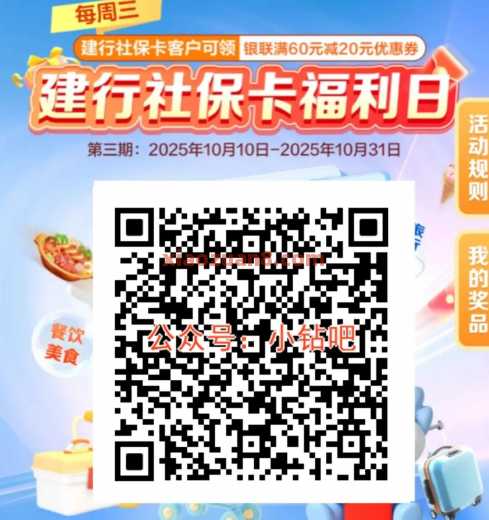 建行社保卡，云网支付券满60 20（11月） 云闪付 建设银行 活动线报  第1张