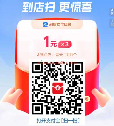 5个支付宝红包每天领，周五出大包 支付宝红包 支付宝 活动线报  第3张