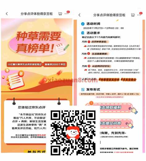 免费领1000京豆，小红书京东分享点评体验