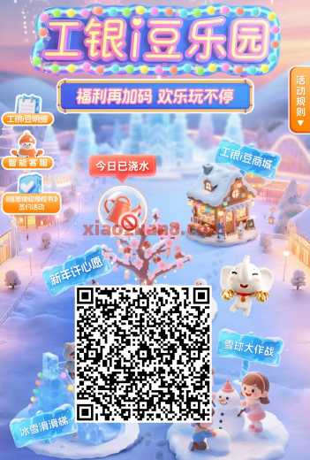 工银i豆乐园活动,兑换微信立减金 工行立减金 立减金 微信立减金 工银i豆 工商银行 活动线报 第1张 工银i豆乐园活动,兑换微信立减金 工行立减金 立减金 微信立减金 工银i豆 工商银行 活动线报 第1张