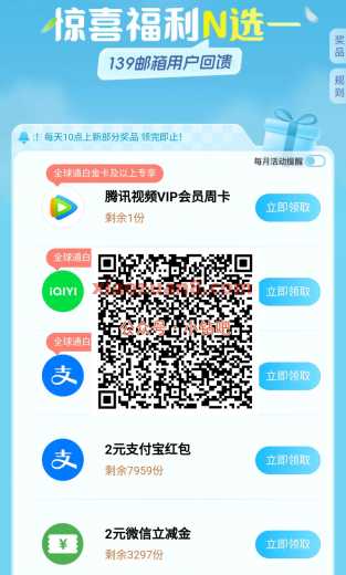移动139邮箱好礼回馈，立减金2元