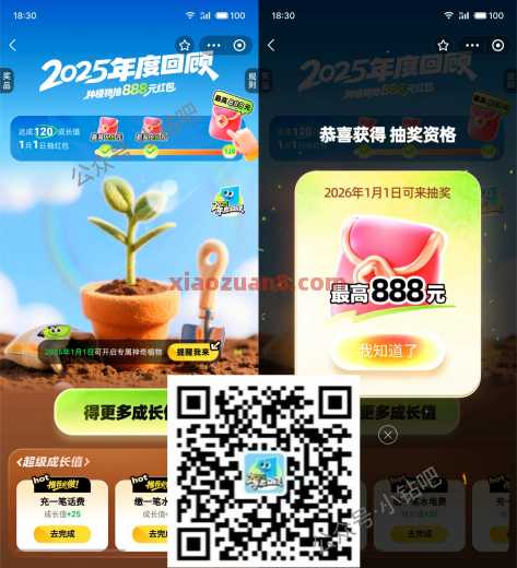 支付宝2025年度回顾，抽支付红包888元 支付宝红包 支付宝 活动线报  第1张