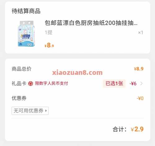 建行生活天猫惊喜礼，低价撸实物 免费领实物 数币红包 建行生活 活动线报  第2张