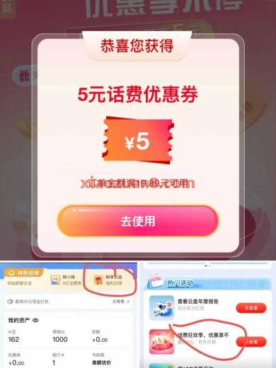 和包话费狂欢季，抽话费券20 5元 移动话费券 话费券 中国移动 活动线报  第1张