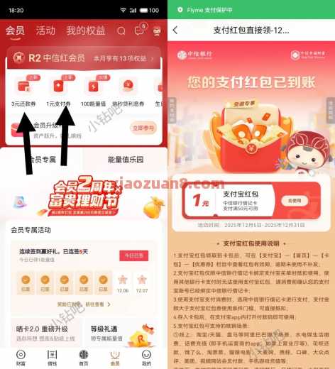中信银行支付红包，支付宝立减金1元