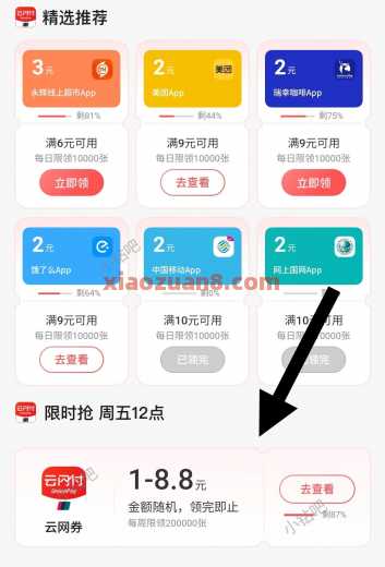 交行周五领券中心，交行贴金券8.8元 立减金 交行支付券 交行贴金券 交行立减金 交通银行 活动线报  第1张