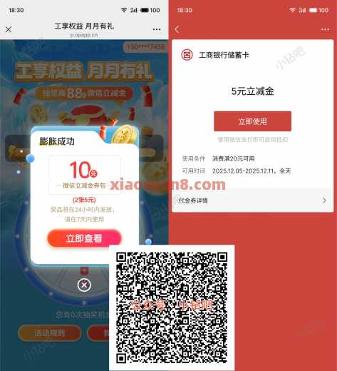 广州工享权益月月有礼，微信立减金88元
