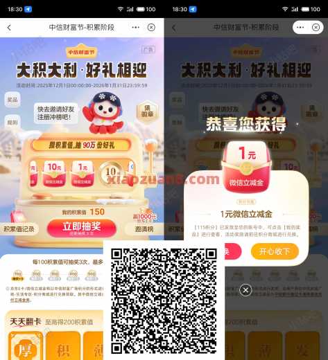 中信财富节大积大利，微信立减金100元