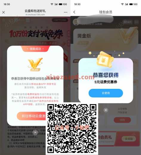 移动云盘和包送好礼，抽话费券5元 话费券 移动话费券 和包 中国移动 活动线报  第1张