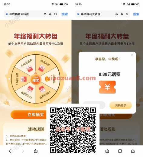 电信年终福利大转盘，电信话费券88元