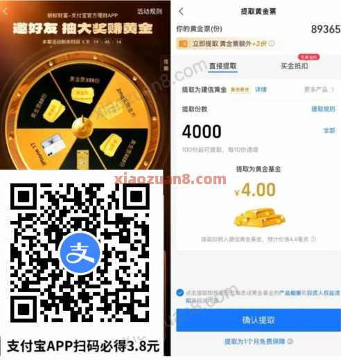 支付宝抽黄金票，兑4元现金红包 现金红包 支付宝 活动线报  第1张