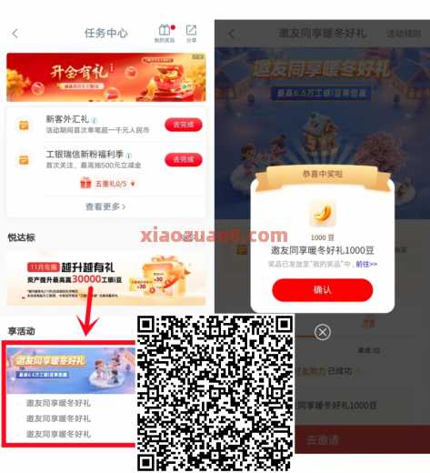 工行暖冬好礼，抽工银i豆6.6万 工行立减金 立减金 微信立减金 工银i豆 工商银行 活动线报  第1张