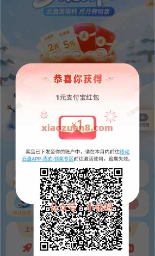 移动云盘岁末云礼，立减金5元