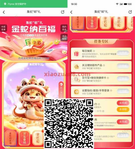 邮储银行集蛇邮礼，支付宝立减金500元 立减金 支付宝立减金 邮储立减金 邮储银行 活动线报  第1张