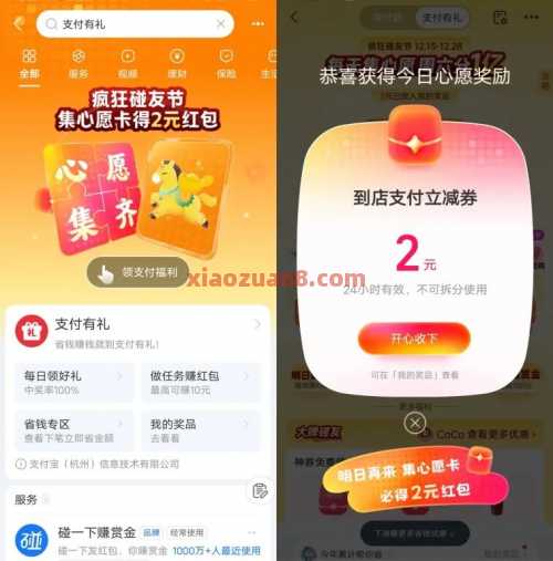 支付宝疯狂碰友节，到店红包2元