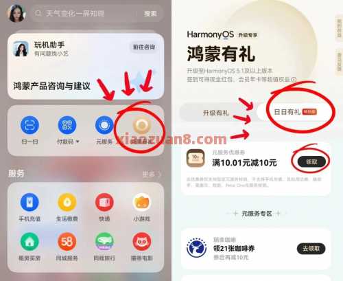 华为鸿蒙有礼，领10元支付券充话费