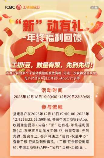 工行年终回馈，抽工银i豆45万