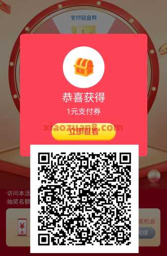 交行直播间，交行贴金券18元 立减金 交行支付券 交行贴金券 交通银行 活动线报  第1张