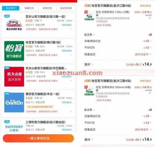 周末囤水啦,15撸一大箱怡宝 外卖券 淘宝闪购 活动线报 第2张 周末囤水啦,15撸一大箱怡宝 外卖券 淘宝闪购 活动线报 第2张