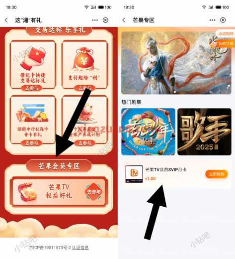 中行这湘有礼，1元芒果TV会员月卡