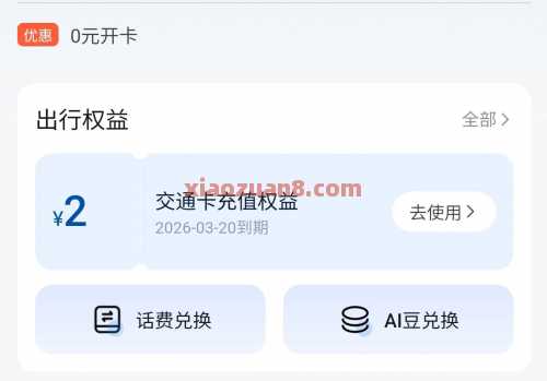 移动和包暖冬回馈,抽2025商城分 公交地铁优惠券 公交地铁券 和包 中国移动 活动线报 第2张 移动和包暖冬回馈,抽2025商城分 公交地铁优惠券 公交地铁券 和包 中国移动 活动线报 第2张