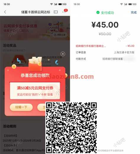 招行首绑云网达标，现金红包5元 现金红包 招商银行 招行羊毛 活动线报  第1张