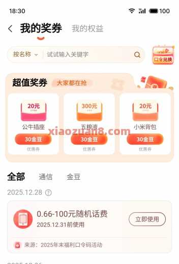 电信年末福利口令码，抽电信话费100元