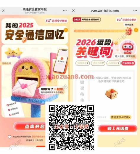 联通安全管家年报，联通话费1元 话费券 联通话费券 中国联通 活动线报  第1张