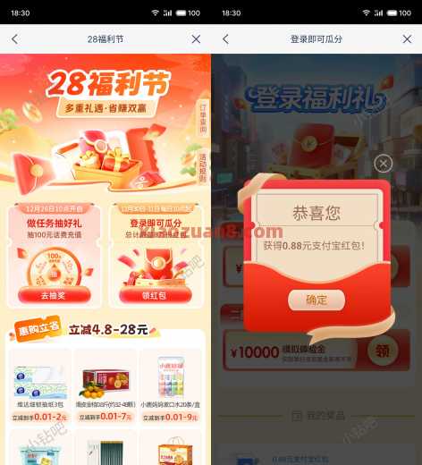 浦发银行28福利节，支付宝立减金0.88元