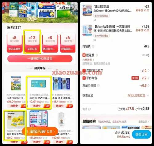几毛钱低价买药，淘宝闪购领12买药红包