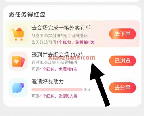 淘宝闪购1元支付券，每天签到