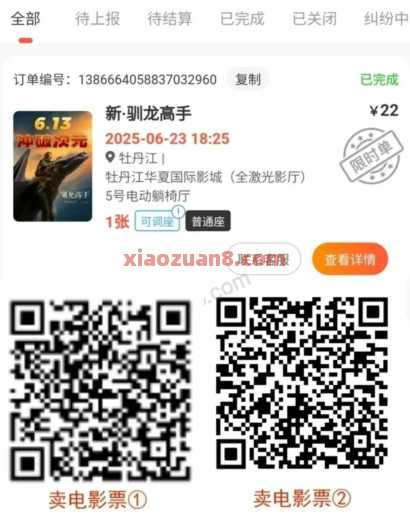 移动网龄生日礼电影票30元，可卖掉 电影票券 电影票优惠券 中国移动 活动线报  第2张