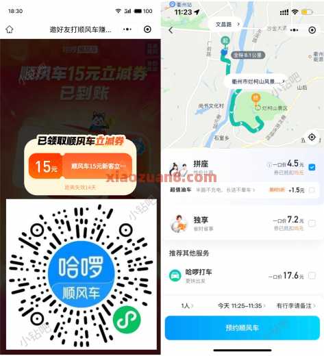 15元无门槛哈啰顺风车券，几块钱打车