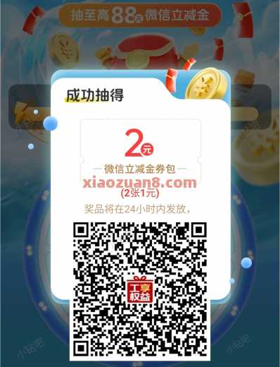 广州工享权益月月有礼，微信立减金88元 立减金 微信立减金 工行立减金 工行羊毛 活动线报  第1张