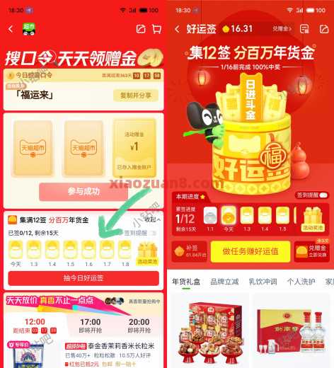 天猫超市集12签，抽猫超卡666元