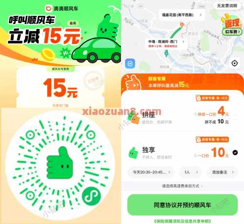 详细阅读:15元无门槛滴滴顺风车券,几块钱打车 15元无门槛滴滴顺风车券,几块钱打车