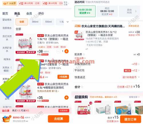 15块撸1箱农夫山泉,淘宝闪购撸水 免费领实物 淘宝闪购 活动线报 第2张 15块撸1箱农夫山泉,淘宝闪购撸水 免费领实物 淘宝闪购 活动线报 第2张
