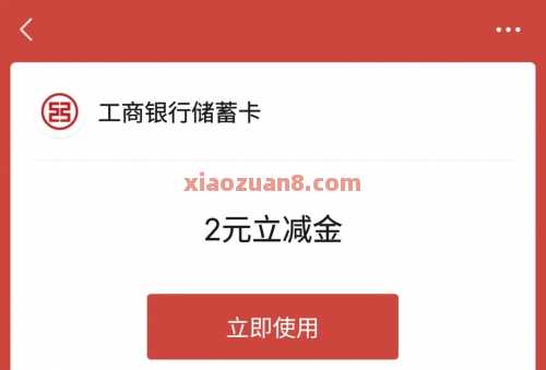 河南工行体验有礼，微信立减金100元 河南工行立减金 微信立减金 立减金 工行立减金 工行羊毛 活动线报  第2张