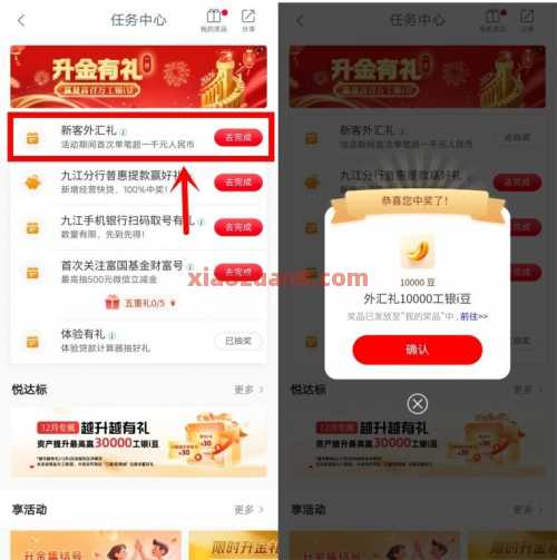 工行新客外汇礼，抽工银i豆8.8万 工银i豆 工商银行 工行羊毛 活动线报  第1张
